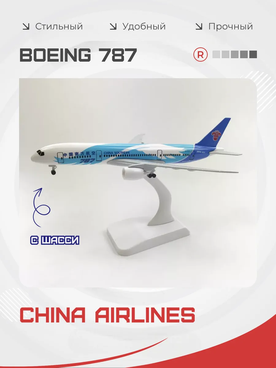 Металлическая модель самолета BOEING 787 CHINA 20см с шасси