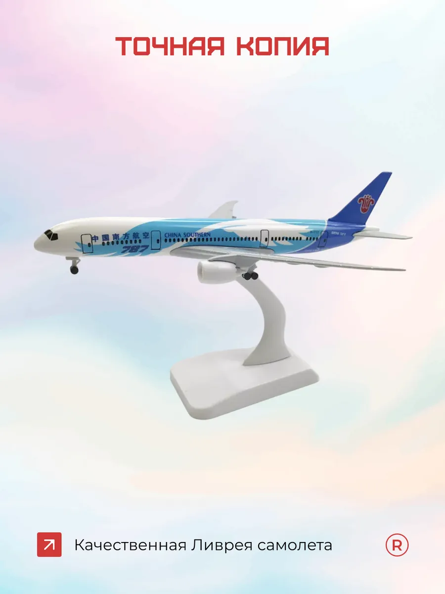 Металлическая модель самолета BOEING 787 CHINA 20см с шасси