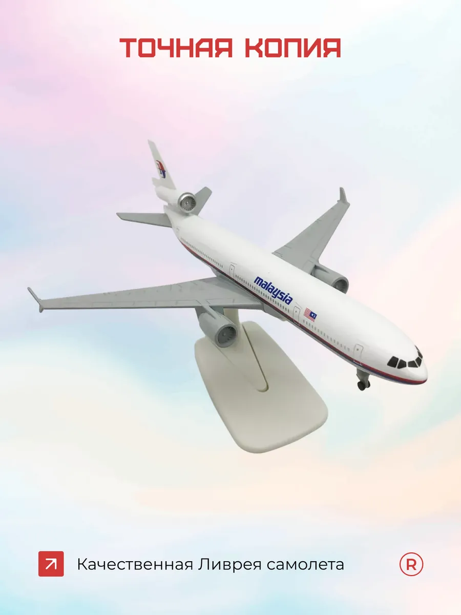 Металлическая модель самолета MD 11 MALAYSIA 20 см с шасси
