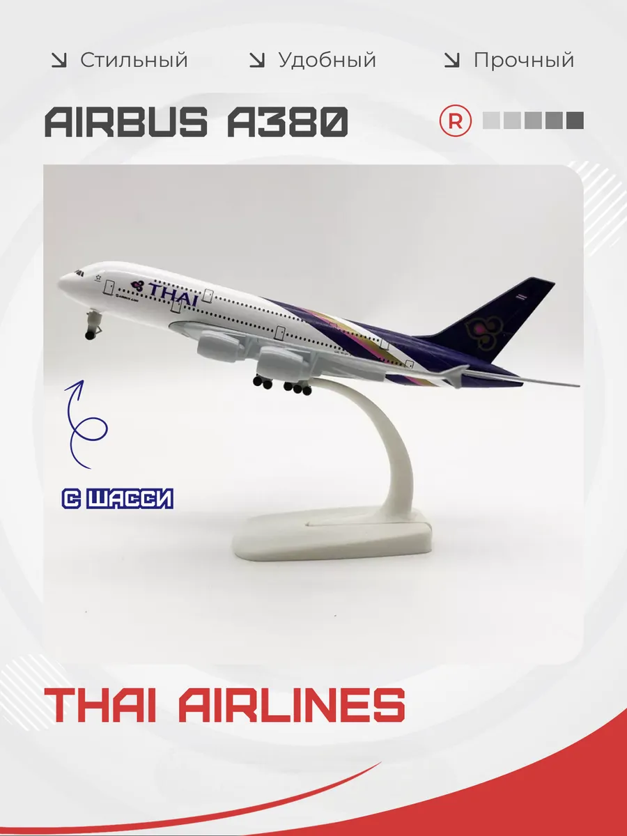 Металлическая модель самолета AIRBUS A 380 THAI 20 см