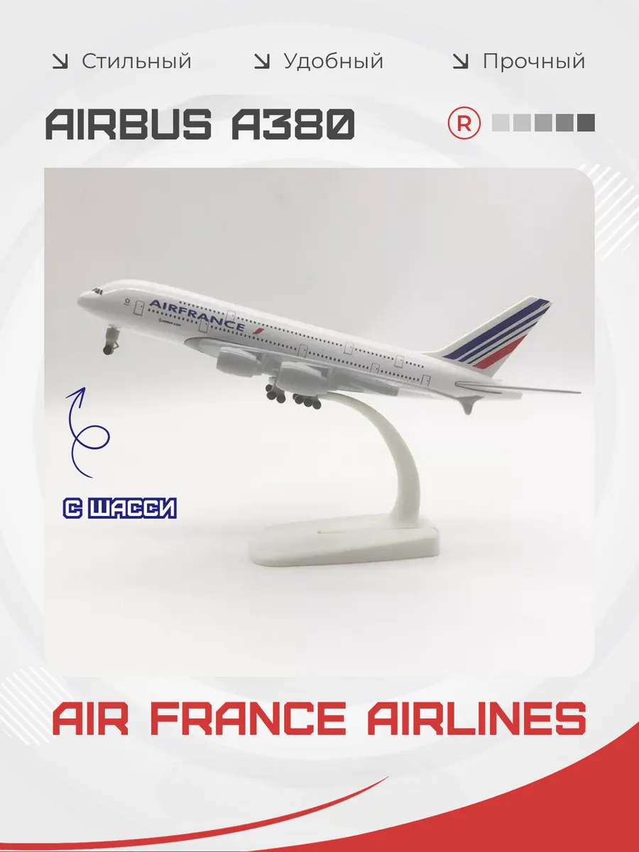 Металлическая модель самолета AIRBUS A 380 AIR FRANCE 20 см