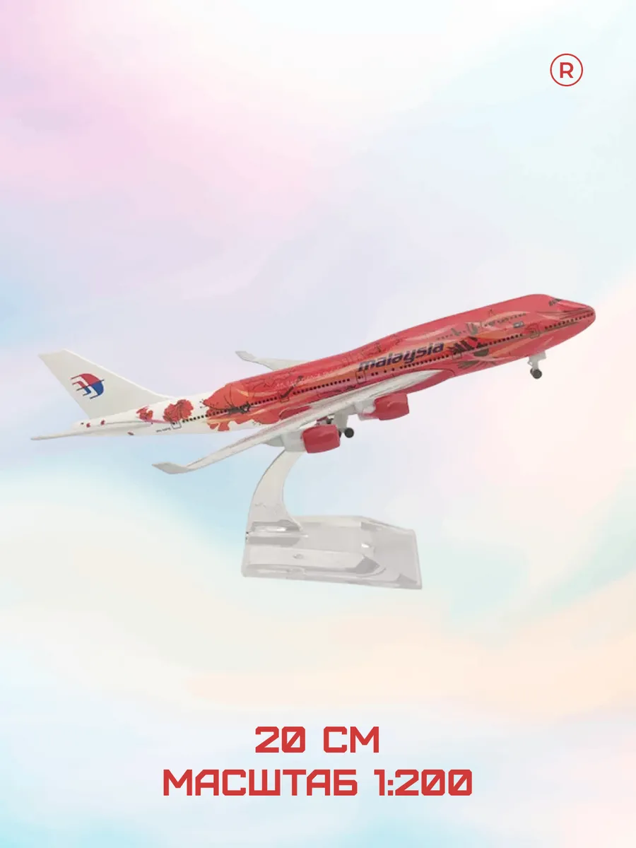 Металлическая модель самолета Boeing 747 Malaysia Airlines