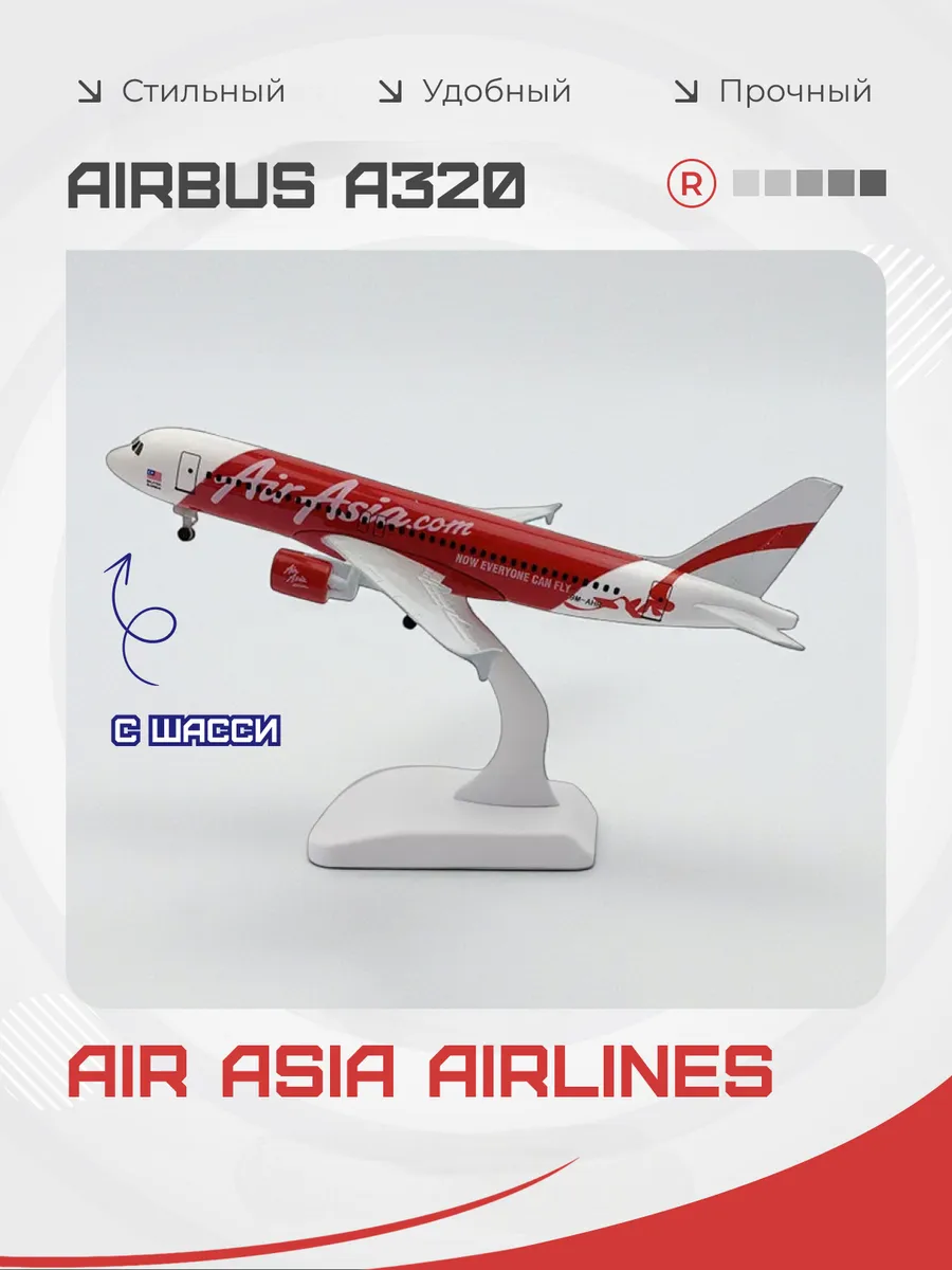 Металлическая модель самолета AIRBUS A 320 AIR ASIA 20 см