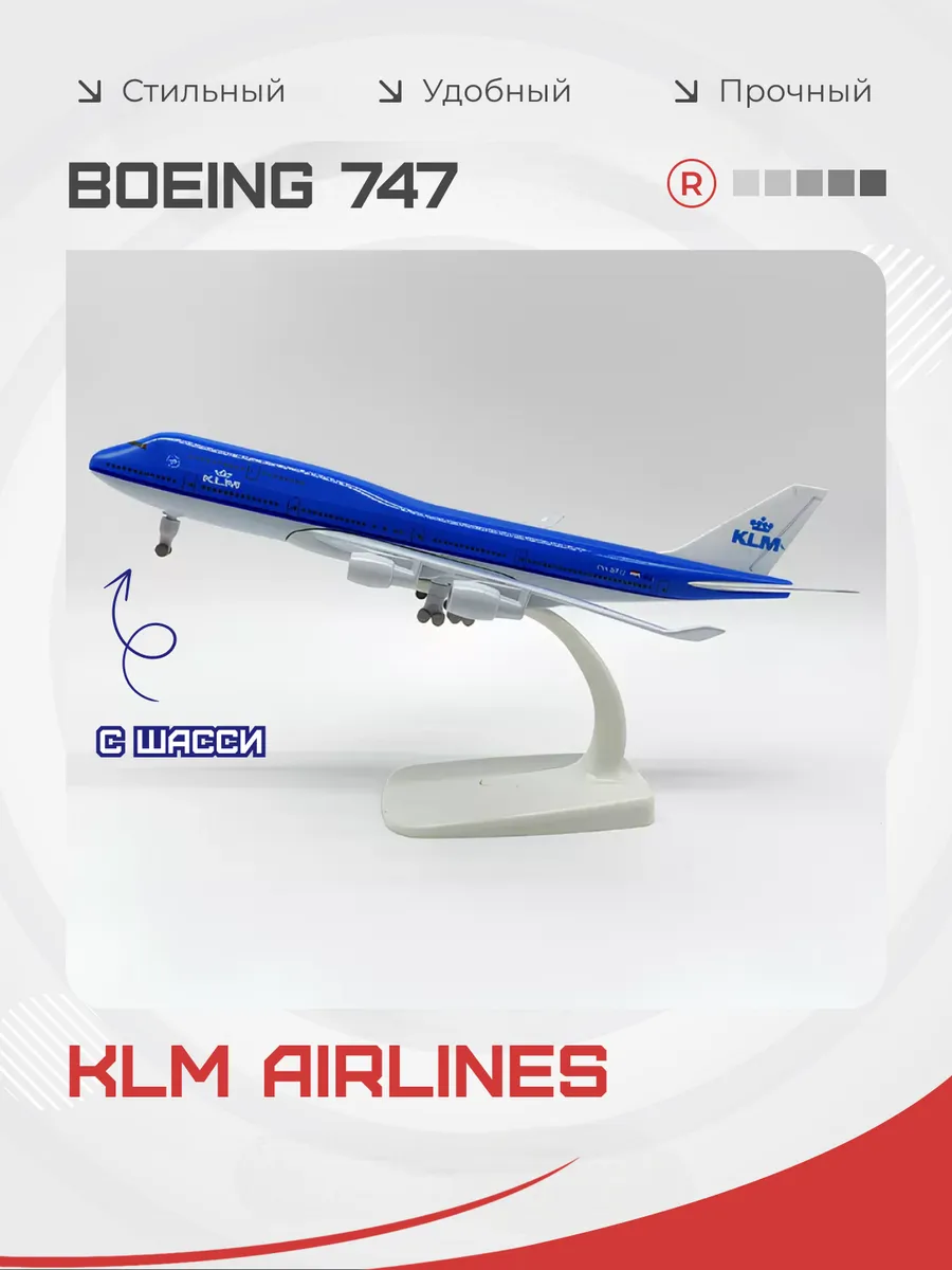 Металлическая модель самолета BOEING 747 KLM 20 см