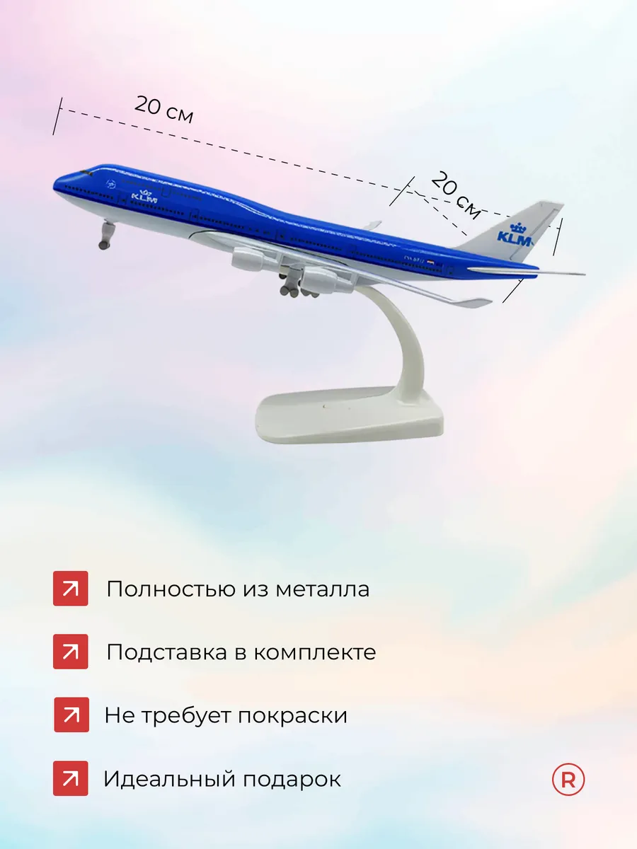 Металлическая модель самолета BOEING 747 KLM 20 см