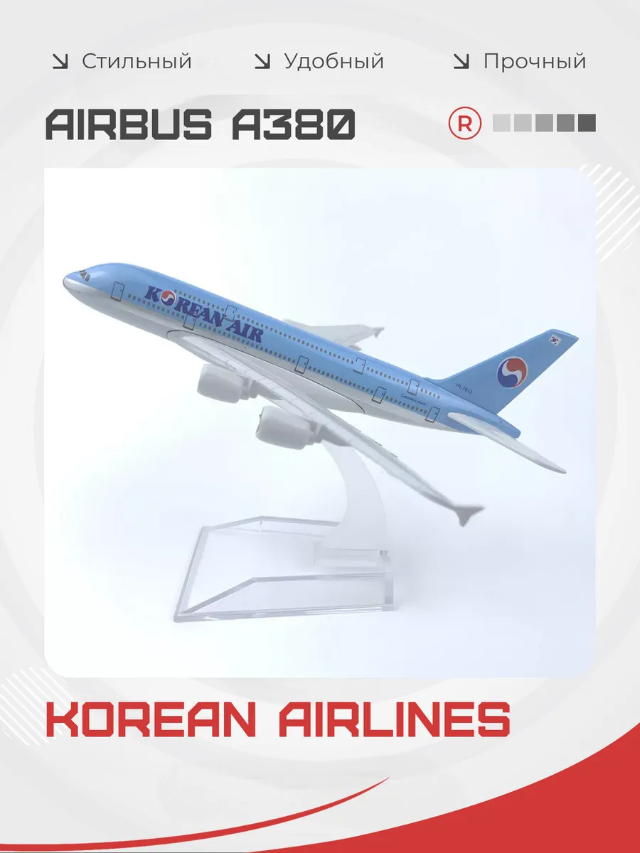 Металлическая модель самолета Airbus A380 Korean Air