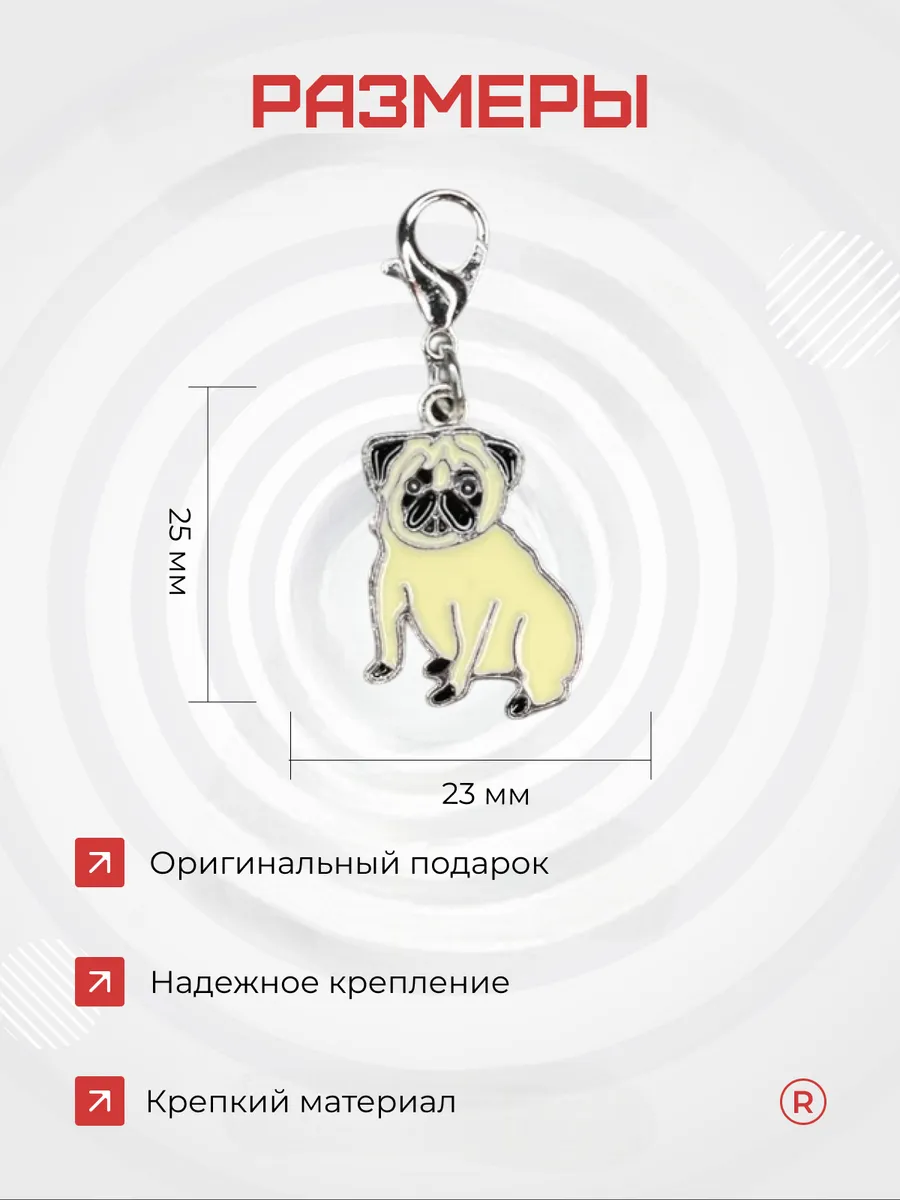 Металлический брелок Мопс