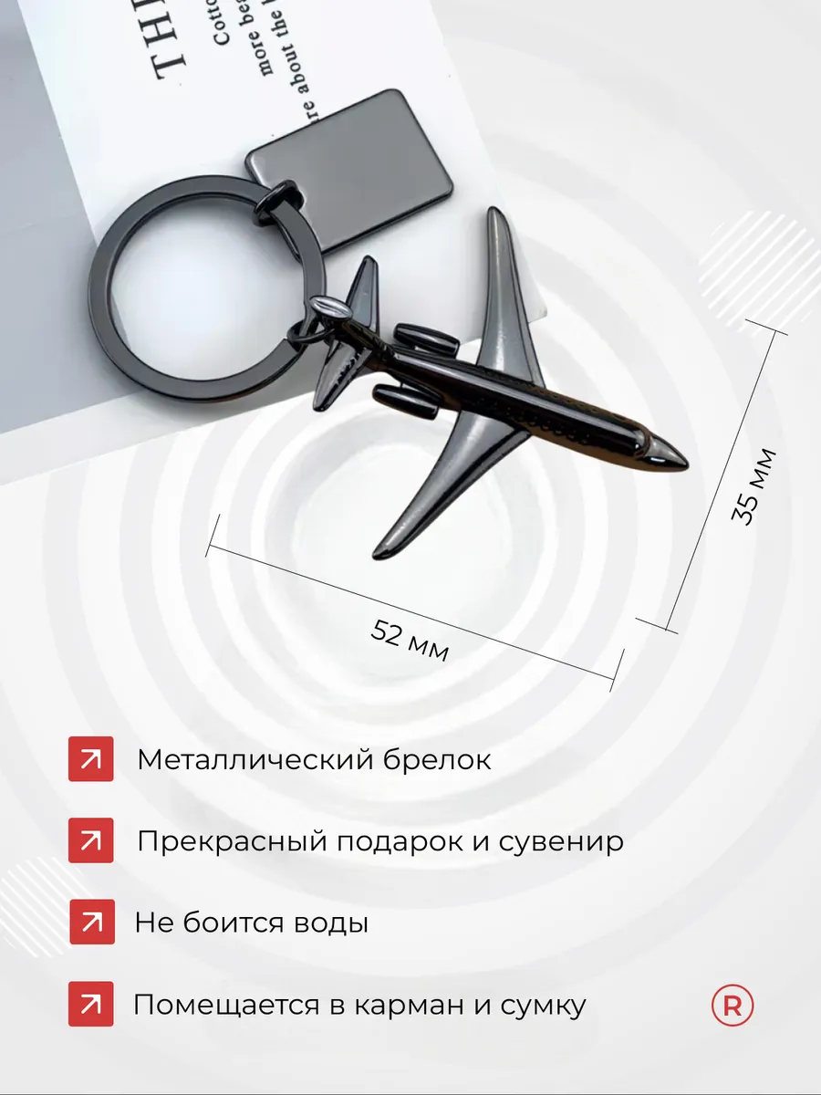 Металлический брелок Самолет