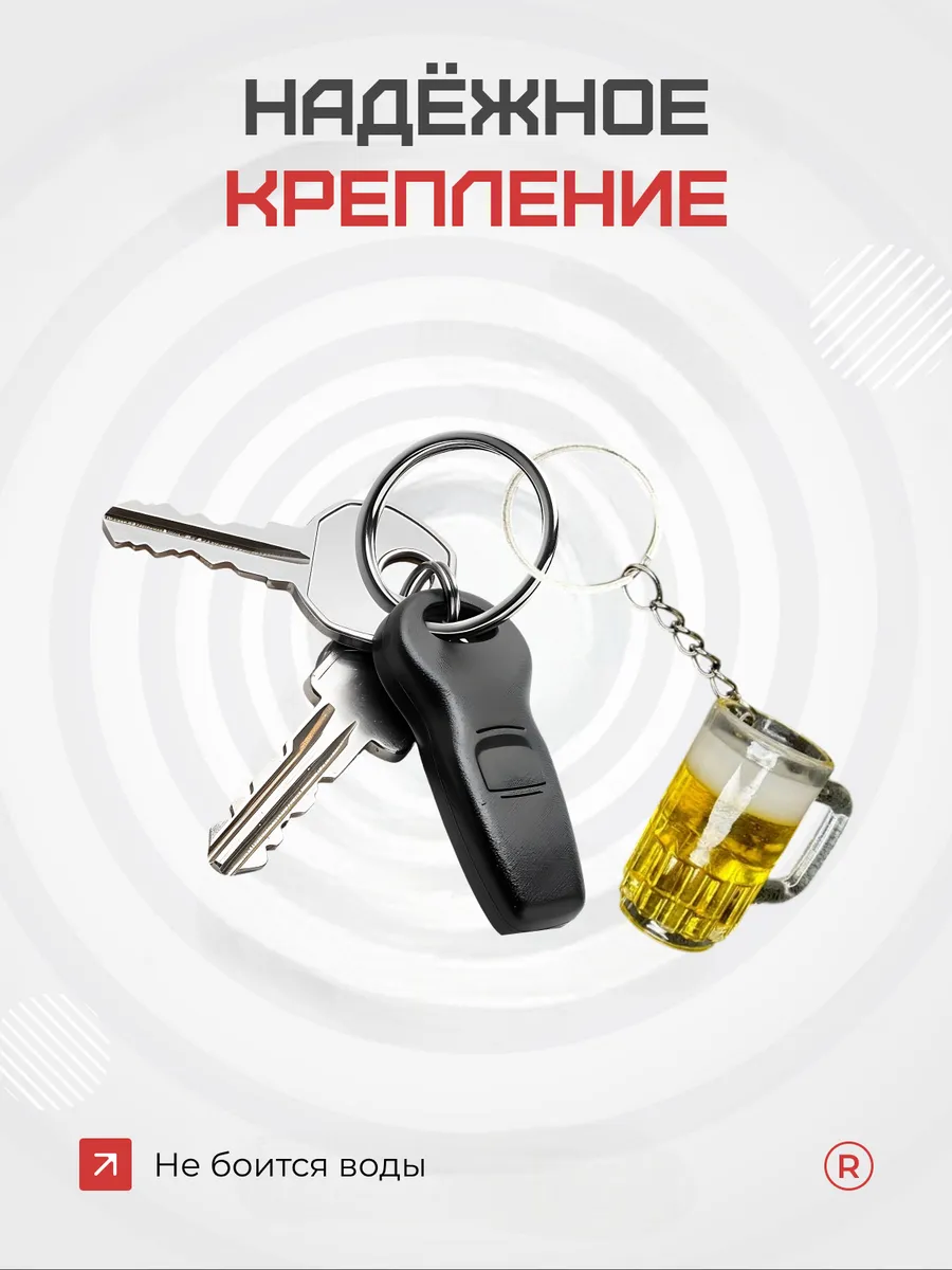 Брелок для ключей Пивная кружка