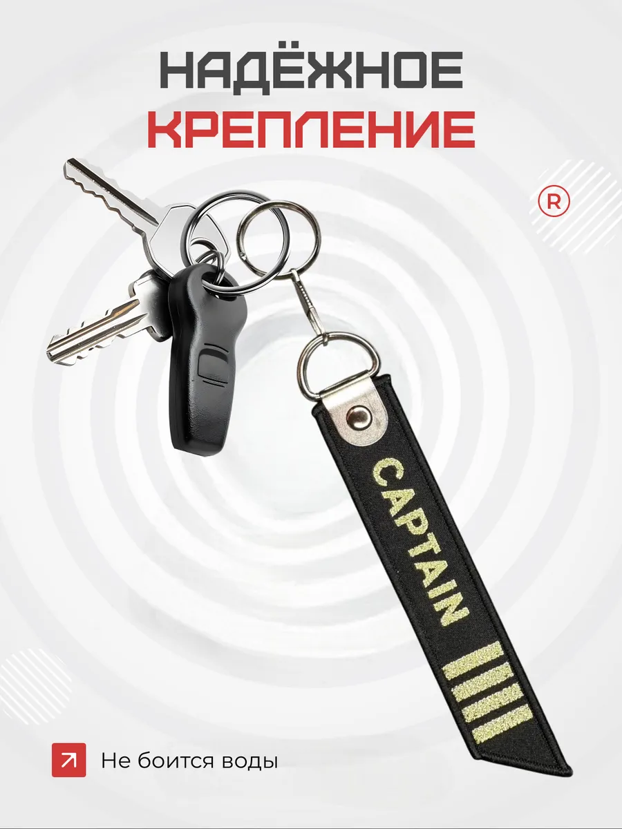 Тканевый брелок ремувка CAPTAIN Капитан