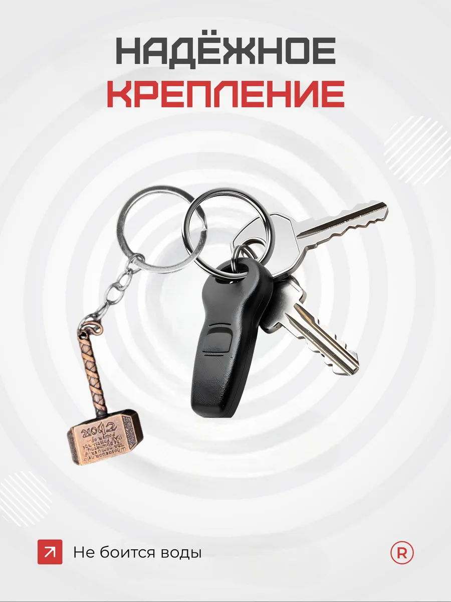 Металлический брелок Молото Тора