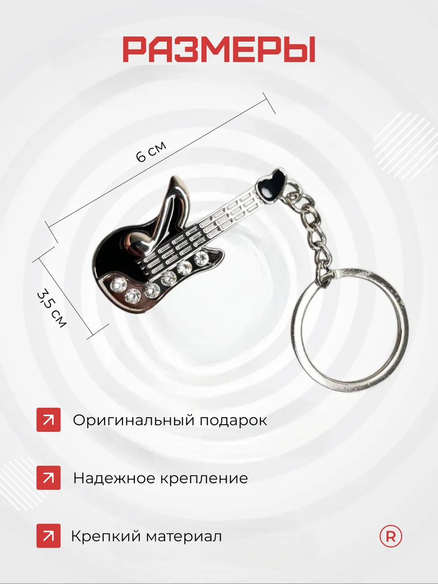 Металлический брелок Гитара черная