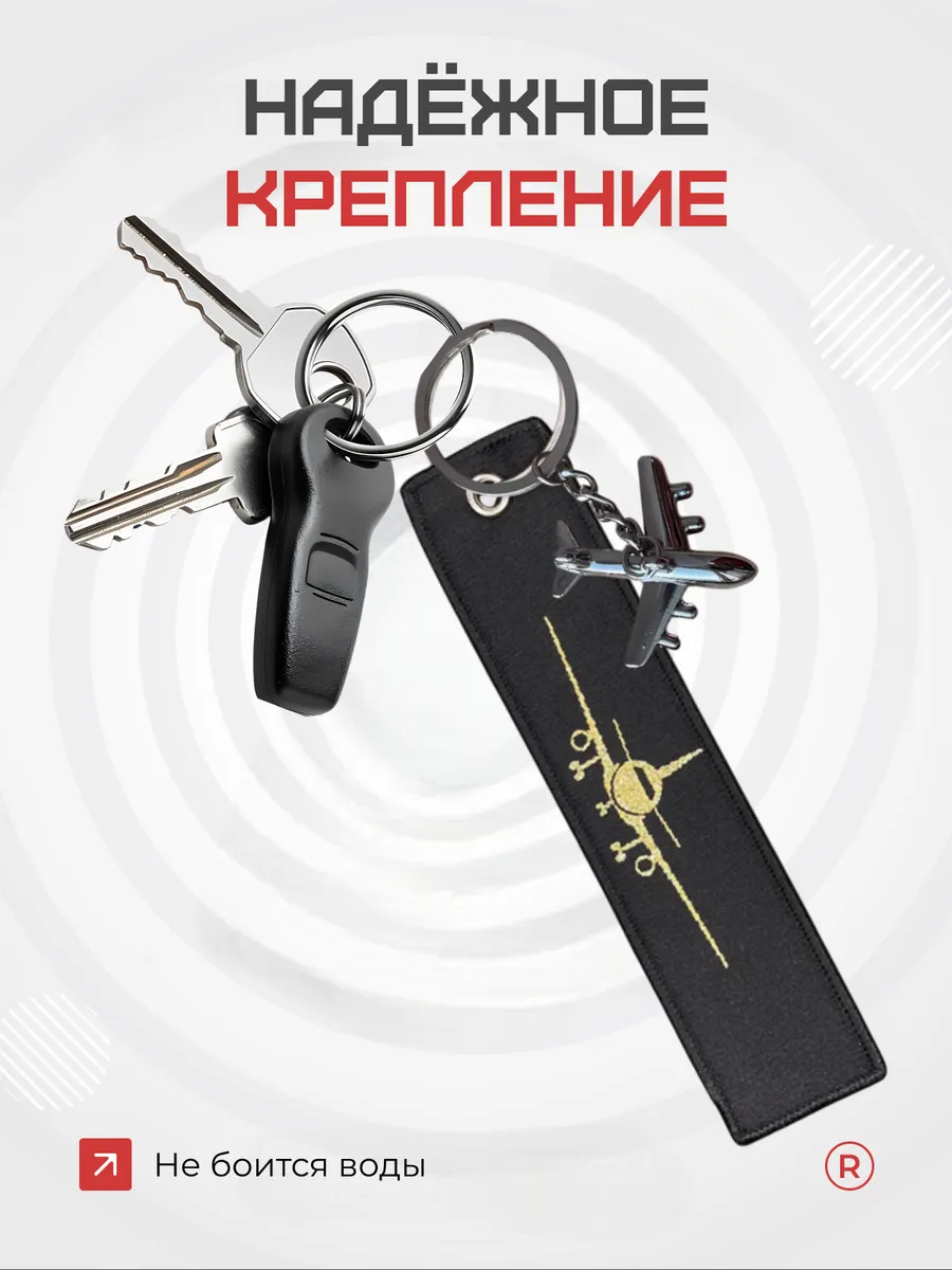 Набор Ремувка + самолетик Remove Before Flight