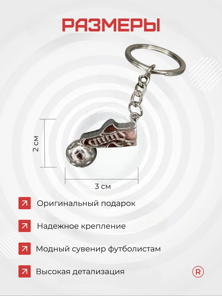 Металлический брелок Футбольные Кроссовки с мячом