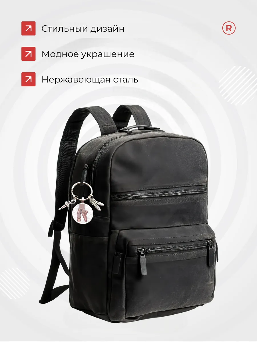 Металлический брелок Балерина пуанты