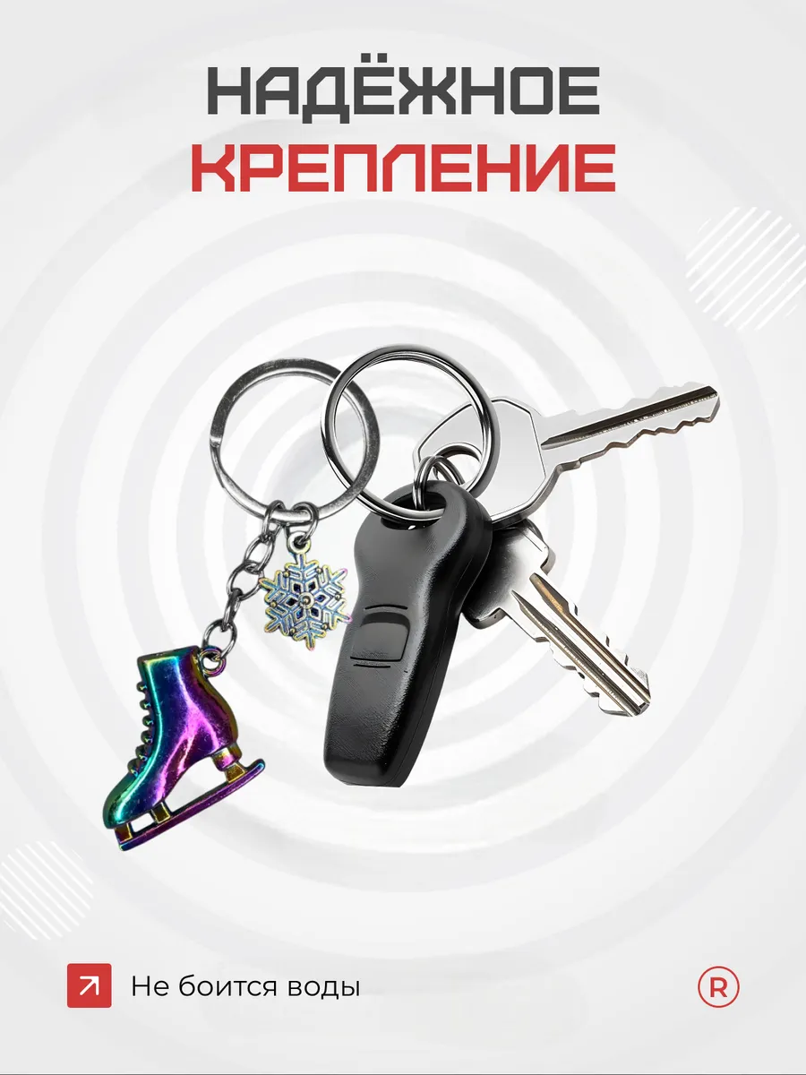 Металлический брелок Коньки