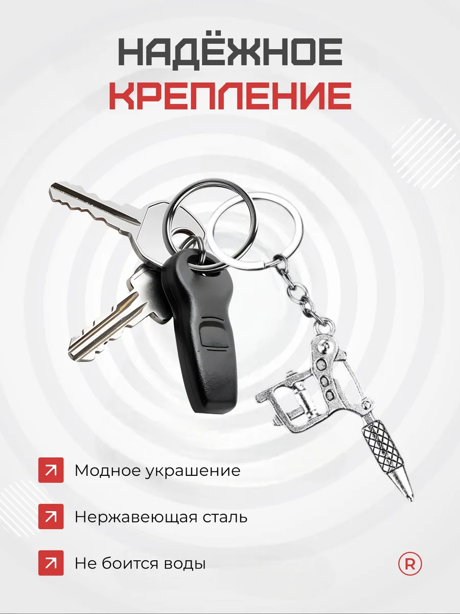 Металлический брелок Тату машинка