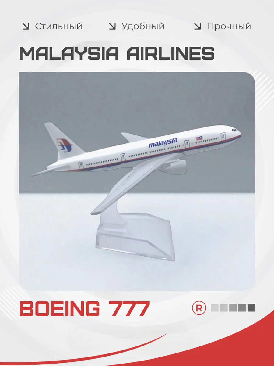 Металлическая модель самолета BOEING 777 Malaysia Airlines