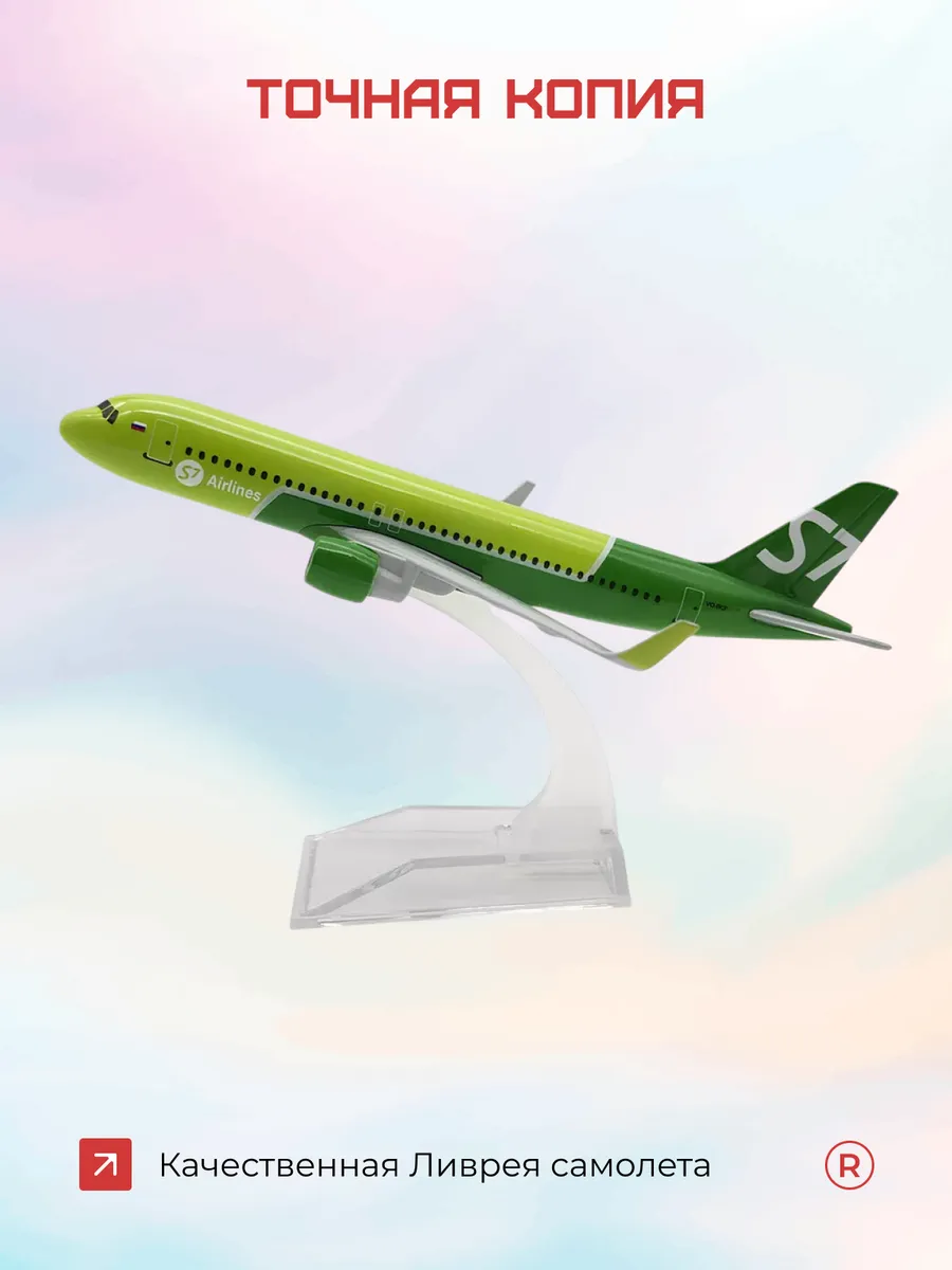 Металлическая модель самолета Airbus A320 S7