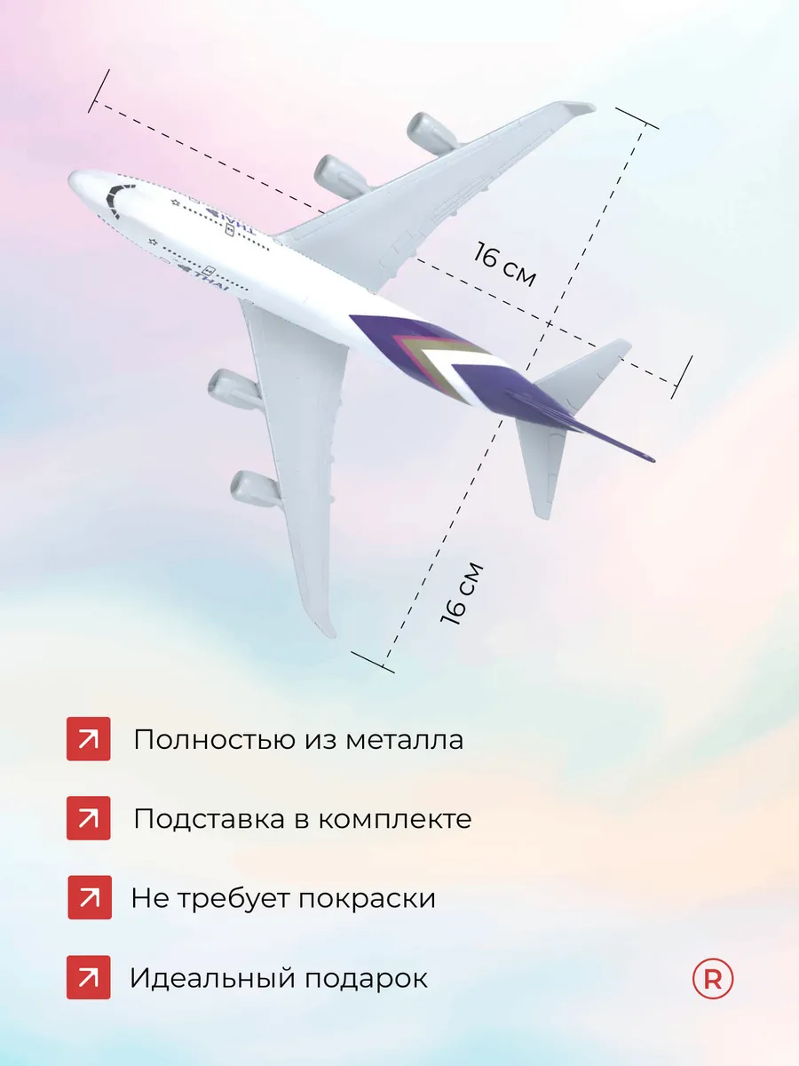 Металлическая модель самолета Boeing 747 Thailand Airlines