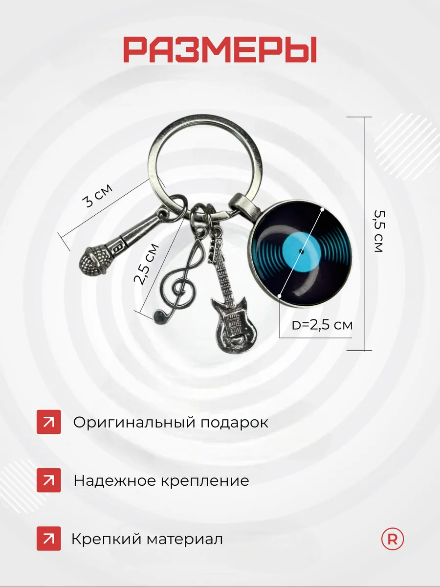 Металлический брелок Музыканта микрофон нота