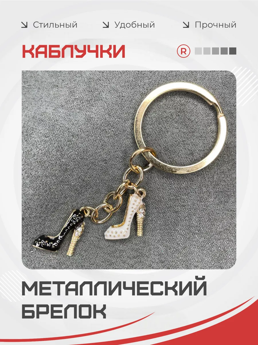 Брелок туфелька Каблук