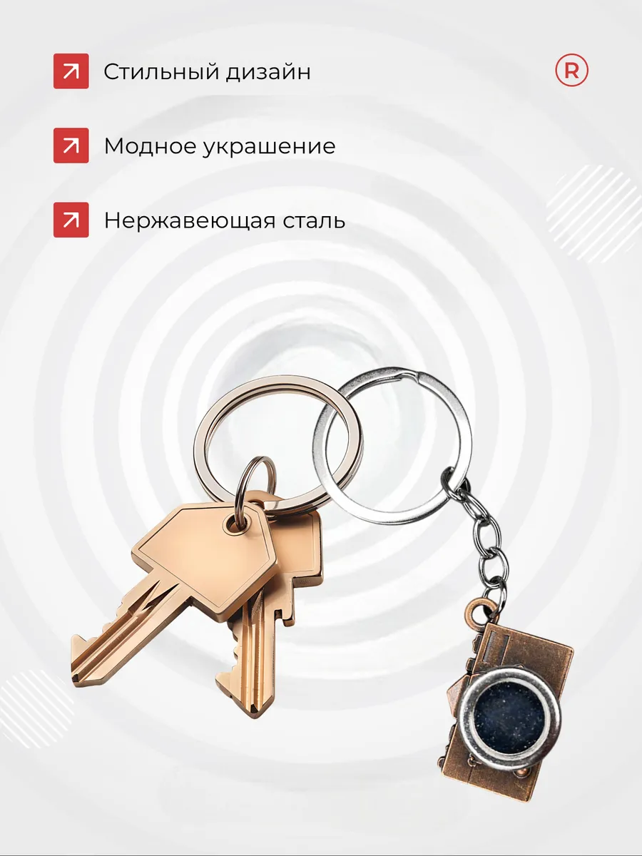 Металлический брелок Фотоаппарат