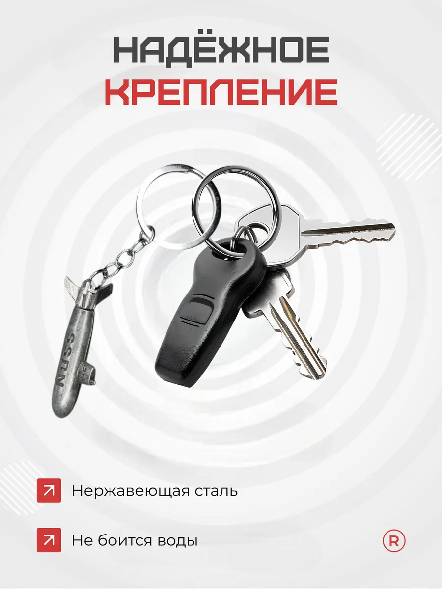 Металлический брелок Подводная лодка