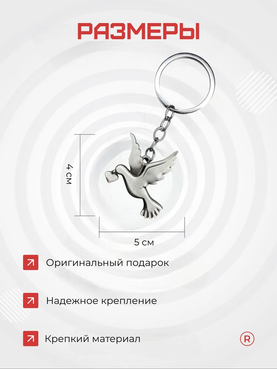Металлический брелок Голубь любви