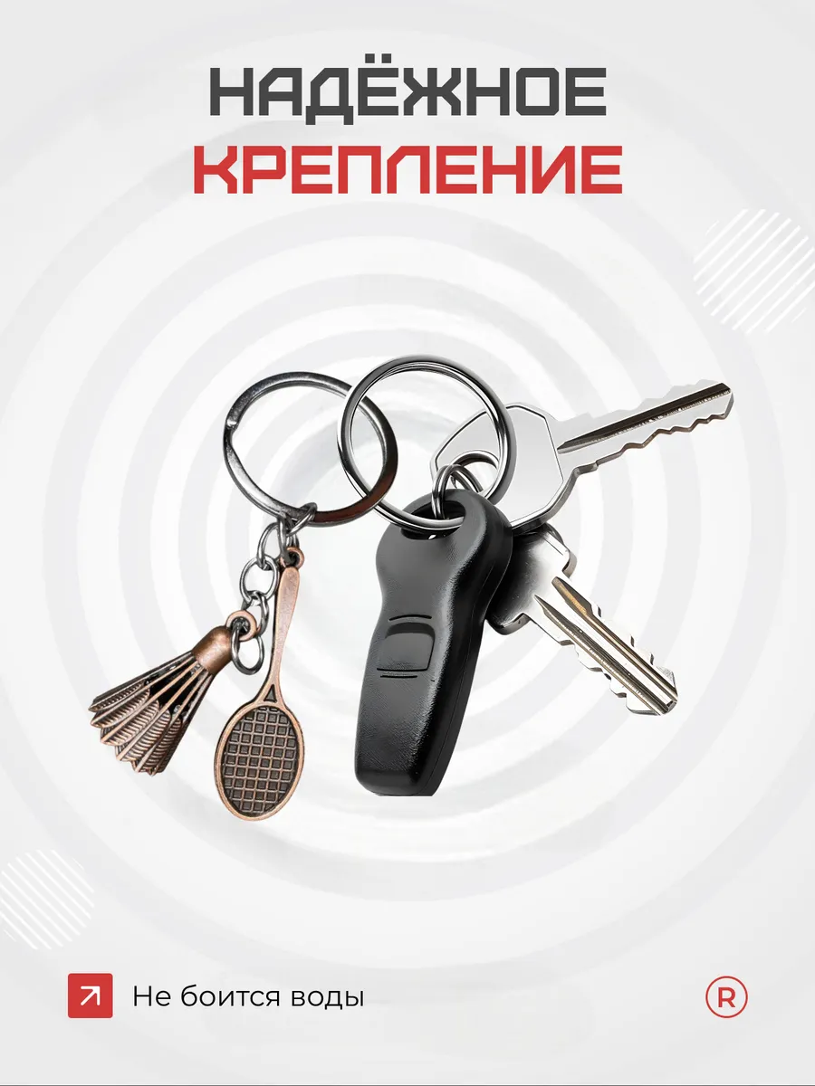 Металлический брелок Бадминтон с воланчиком