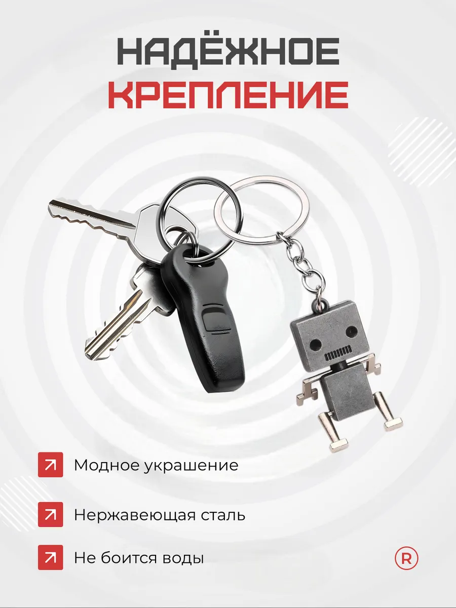 Металлический брелок Робот