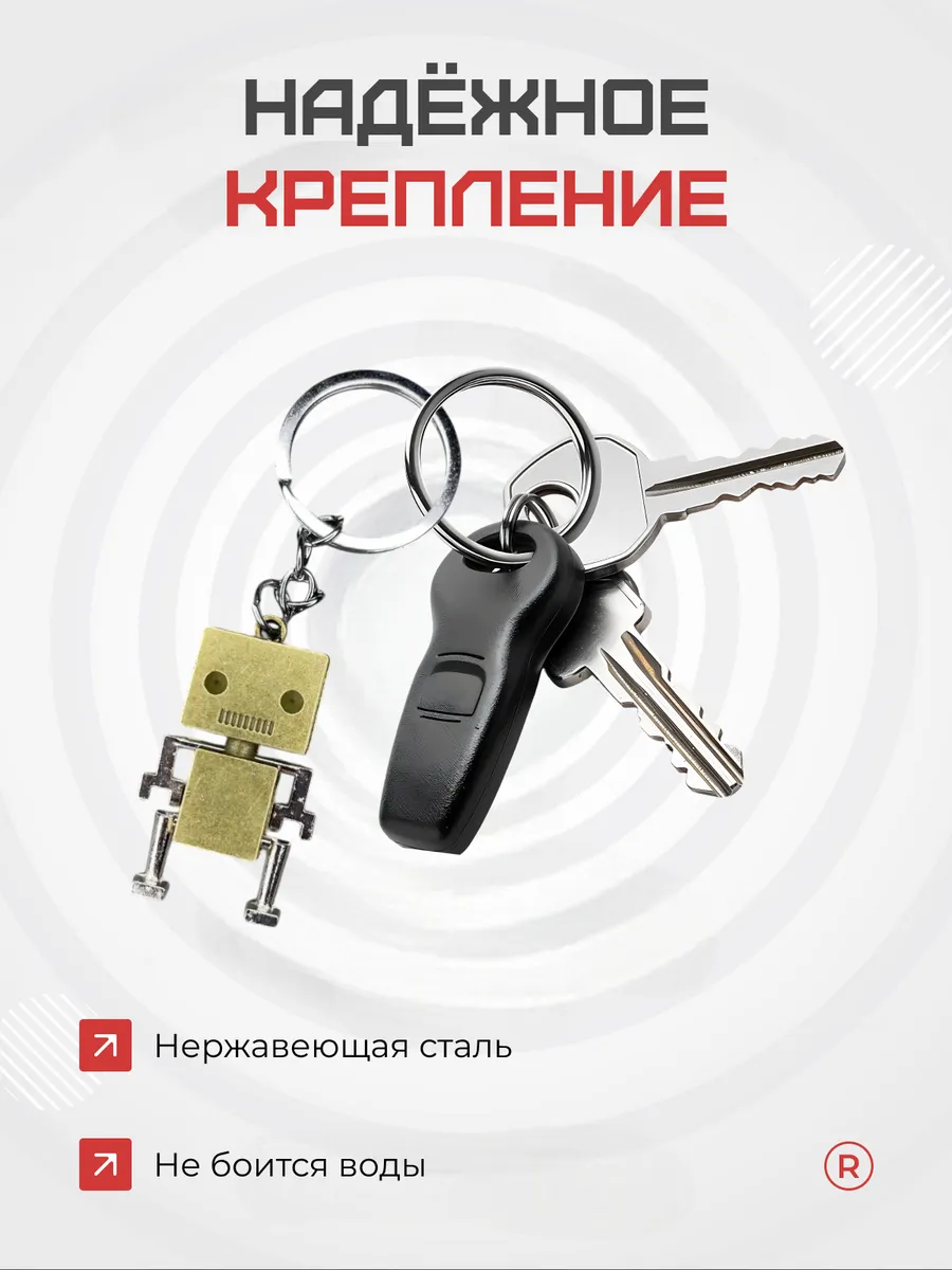 Металлический брелок Робот