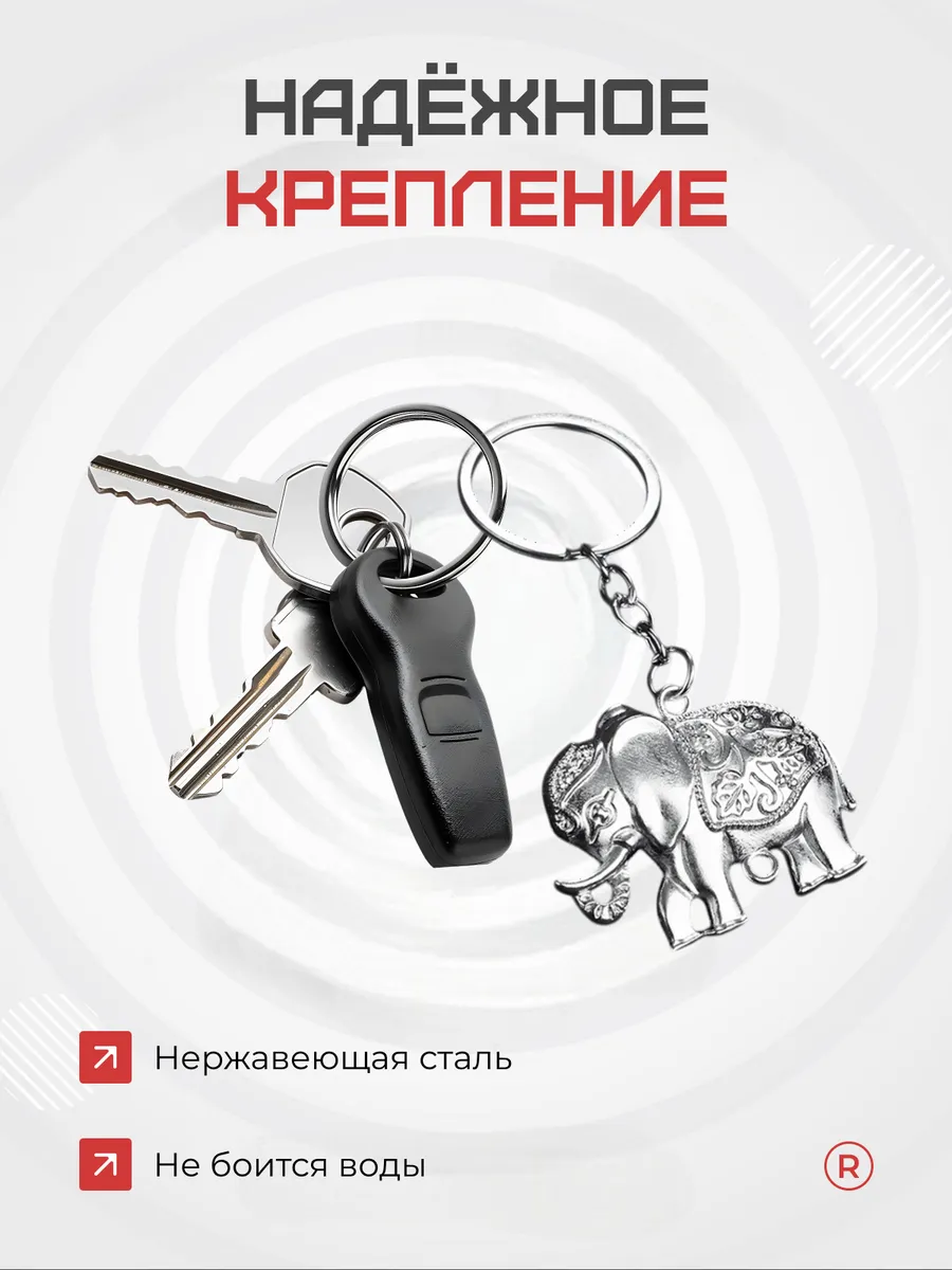 Металлический брелок Слоник индийский