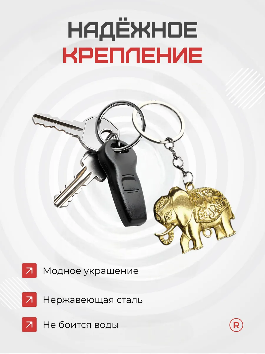 Металлический брелок Слоник индийский