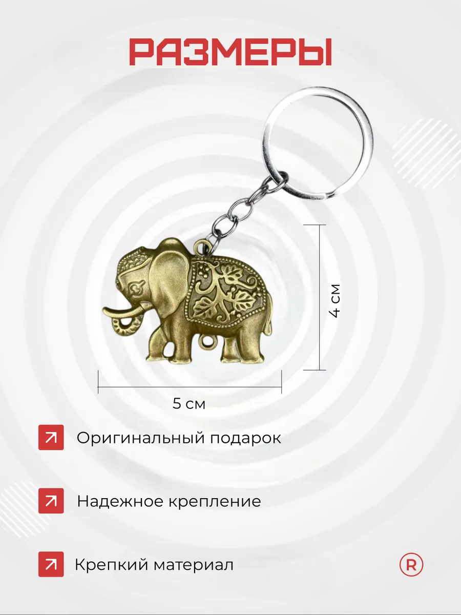 Металлический брелок Слоник индийский
