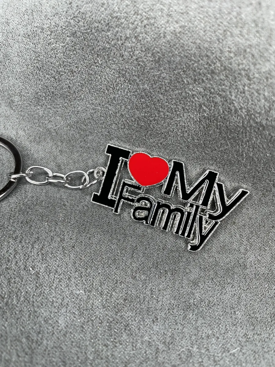 Металлический брелок I LOVE my Family Я люблю Семью