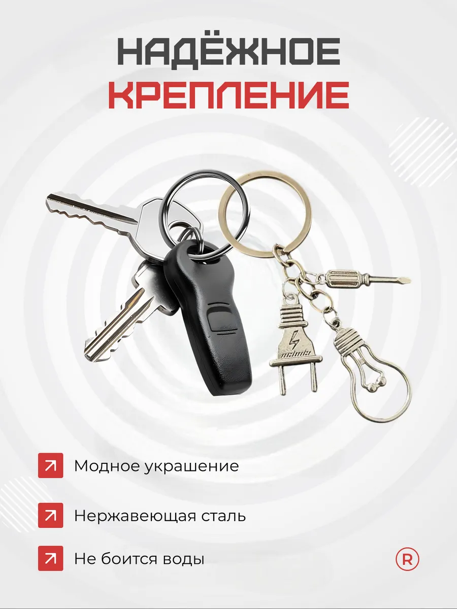 Металлический брелок Лампочка с вилкой Электрик