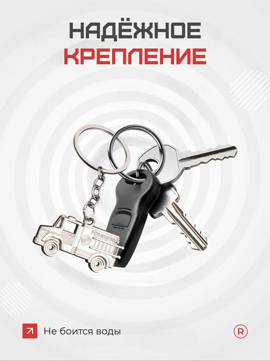 Металлический брелок Пожарная машина