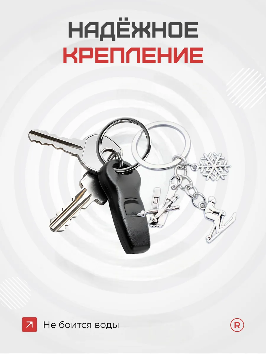 Металлический брелок Лыжник