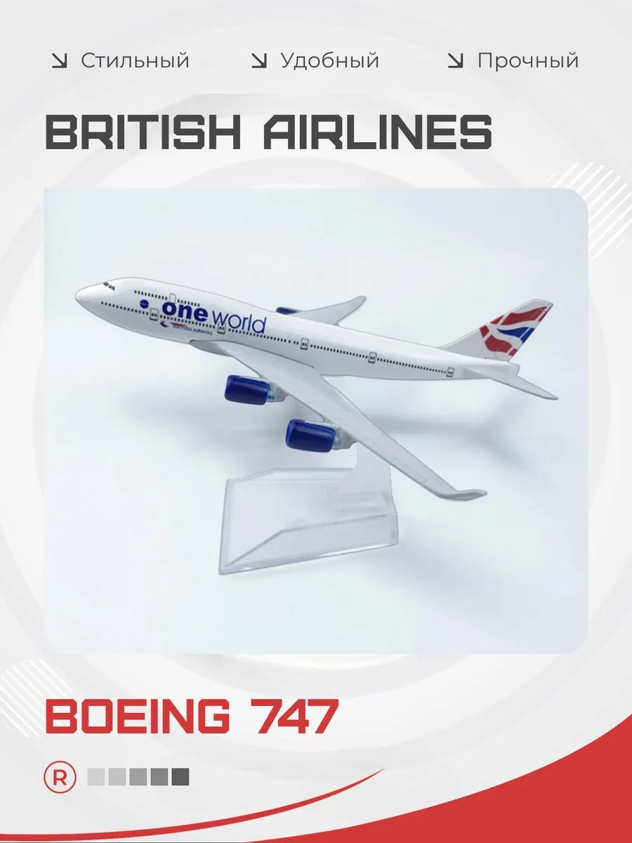Модель самолета Boeing 747 British Airlines - Oneworld