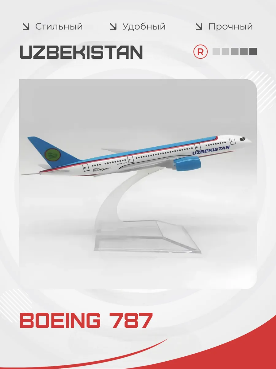 Металлическая модель самолета Boeing 787 Uzbekistan