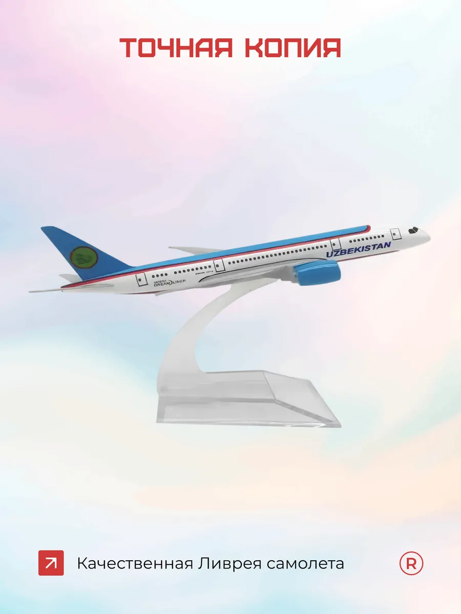 Металлическая модель самолета Boeing 787 Uzbekistan