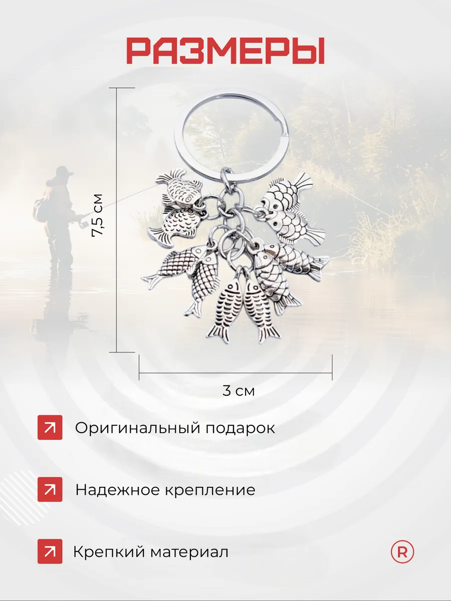 Металлический брелок Рыбалка