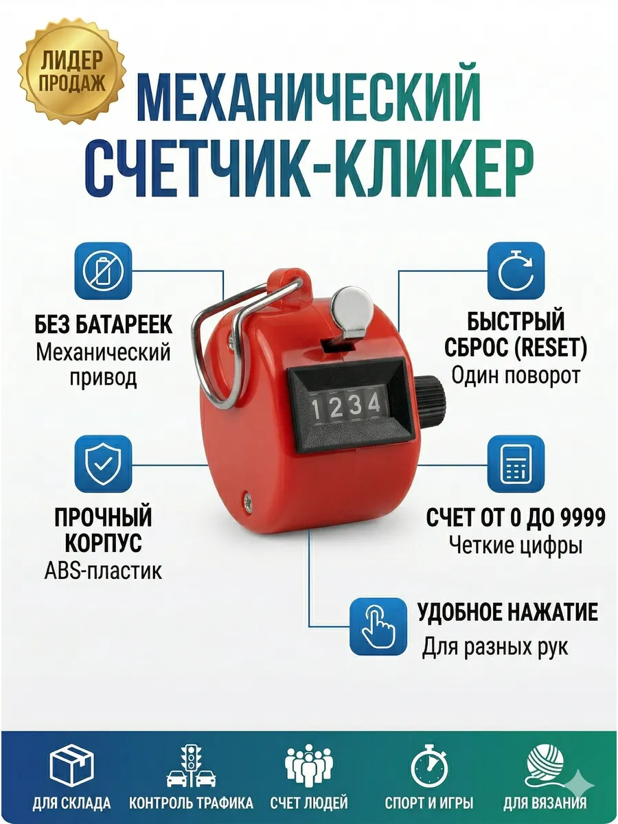 Счетчик кликер механический 0-9999