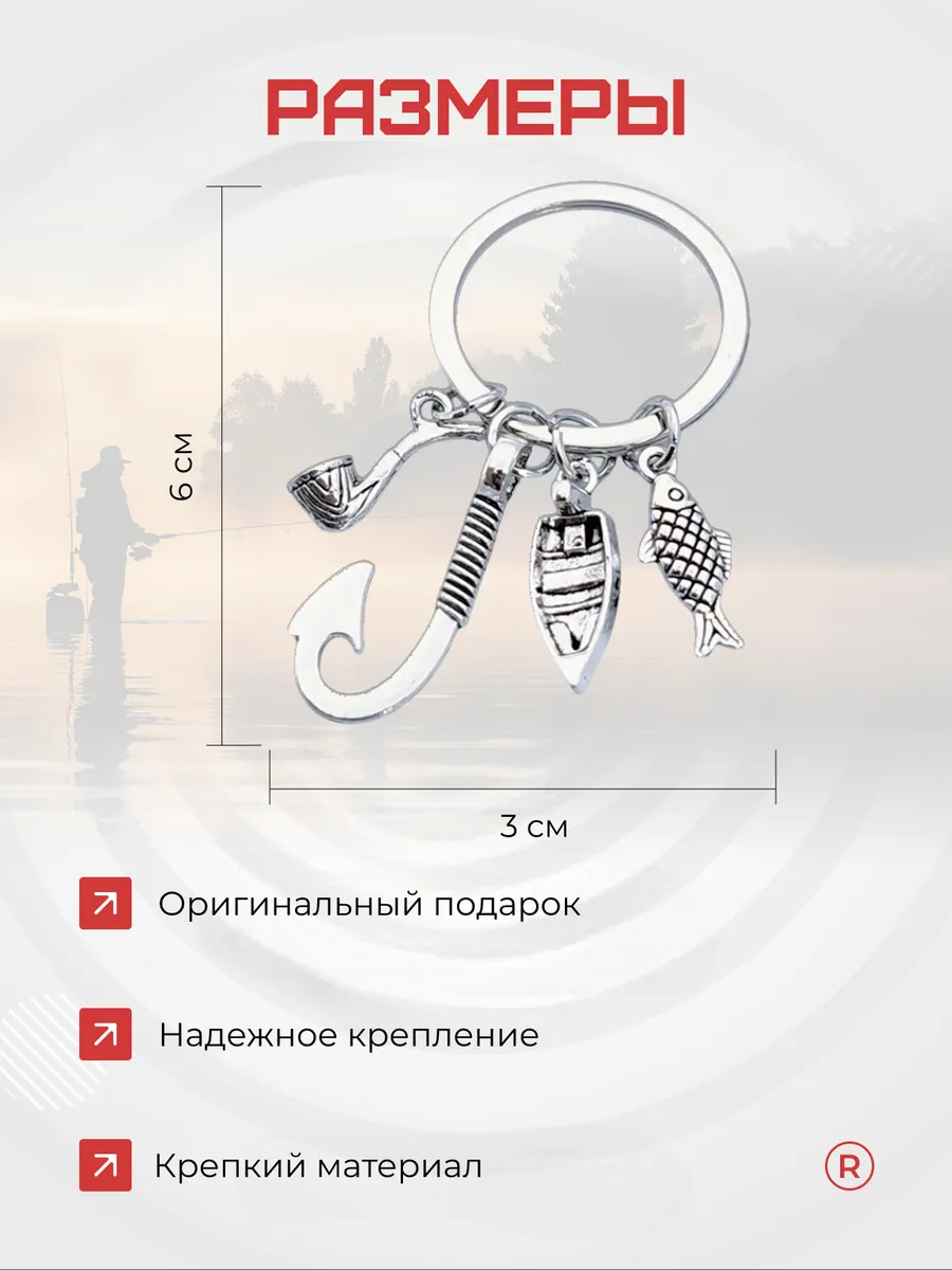 Металлический брелок Рыбалка с крючком