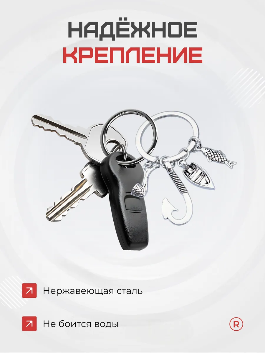 Металлический брелок Рыбалка с крючком