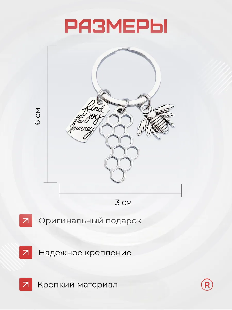 Металлический брелок Пчела с медом- Пчеловод