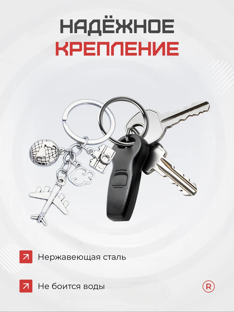Металлический брелок Самолетик Путешественника