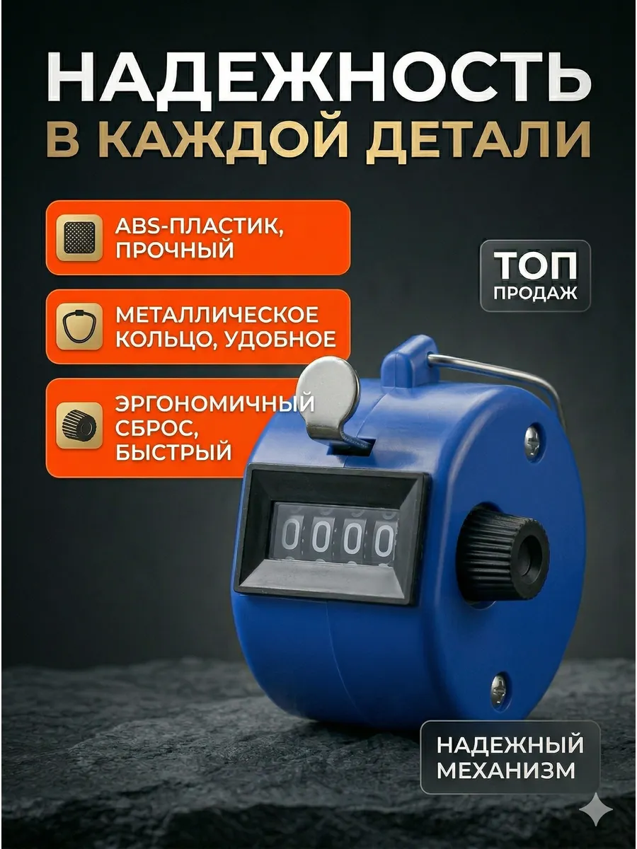 Счетчик ручной механический кликер для вязания и рыбалки