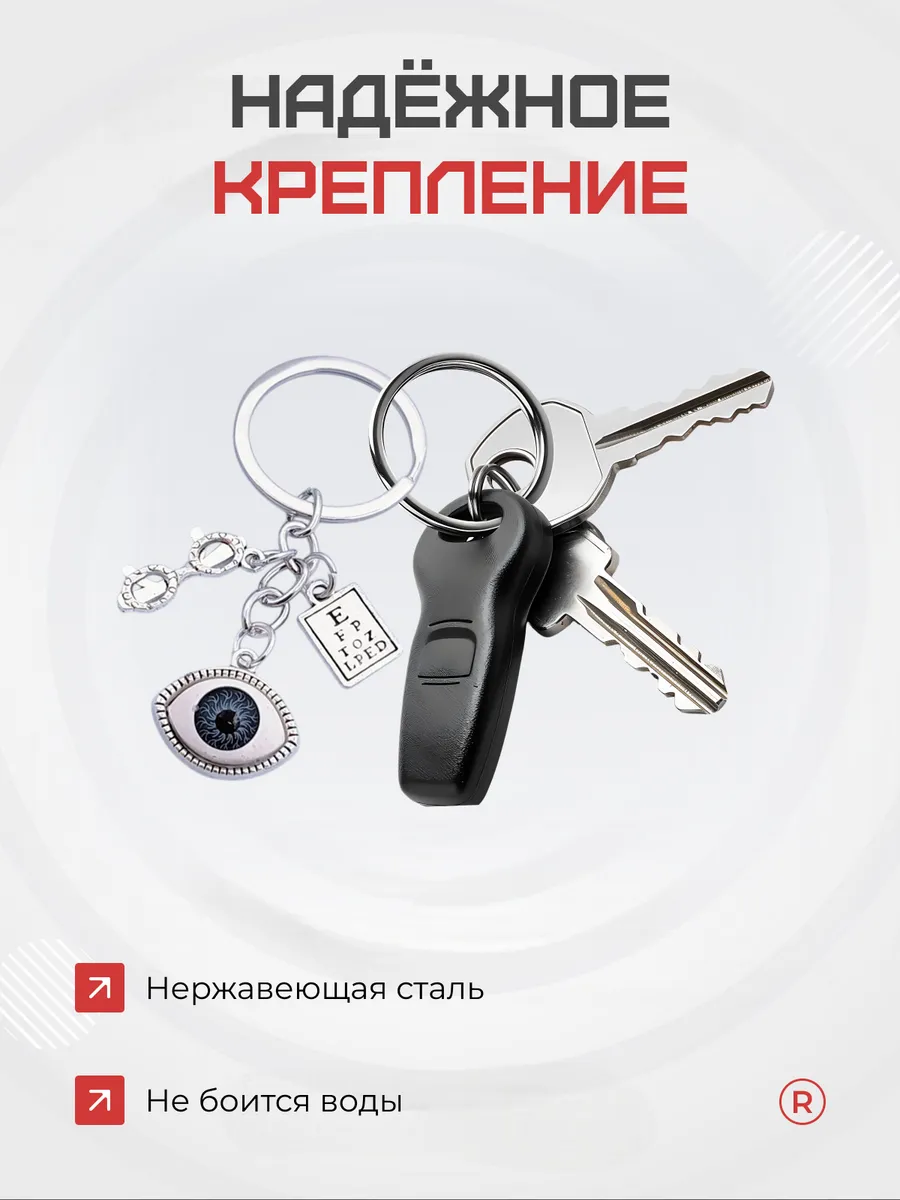 Металлический брелок Офтальмолог Глаз